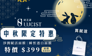 閱讀有關該文章的更多信息 中秋限定特惠 面膜特價 $399 買就送質感白手提袋
