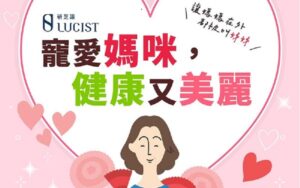 閱讀有關該文章的更多信息 寵愛媽咪，健康又美麗