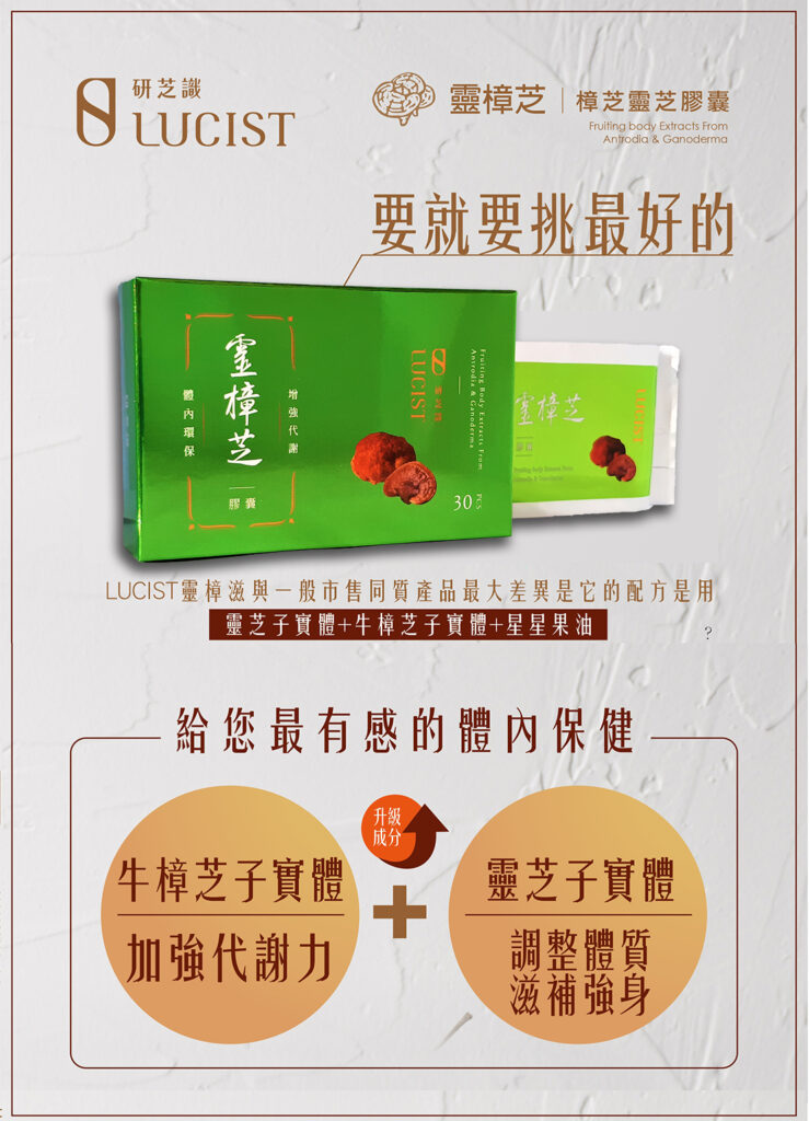 要就要挑最好的最完整 給您最有感的體內保健